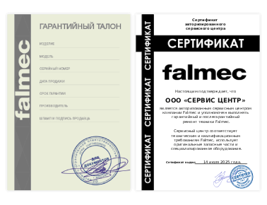 Сертификат Falmec